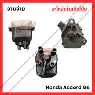 จานจ่าย Honda Accord G6 ปี 98-02