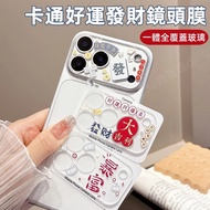 Cartoon Get Rich Lucky Cat Lens Film Integrated Full Coverage Sticker Suitable For Apple iPhone Air 