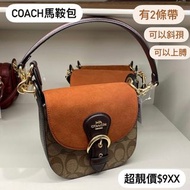 ✅香港現貨✅只有一個😍快快手，好快冇曬㗎😖 唔洗一千抵到嚇親🤣千祈唔好錯過😍😍   有氣質又特別❤️❤️ 靚價$9xx  Coach Kleo 系列馬鞍斜孭袋袋/斜孭包  有2條帶，可以上膊/斜孭袋C