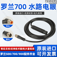 【限時免運】羅蘭印刷機配件水位開關感應器感測器電眼R700水槽電眼水槽監視器