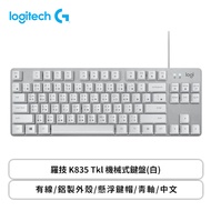 羅技 K835 Tkl 機械式鍵盤(白)/有線/鋁製外殼/懸浮鍵帽/青軸/中文