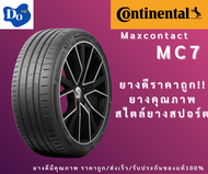 225/50R18 Continental MC7 ปี25 จำนวน 1 เส้น ขอบ18