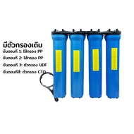TROUWIDS กระบอกกรองน้ำ เครื่องกรองน้ำใช้ เครื่องกรองน้ำ 4 ขั้นตอน 20 นิ้ว Housing สีน้ำเงิน กระบอกติ
