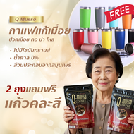 คิวมาสโซกาแฟ Q-musso กาแฟสมุนไพร แก้ปวดเมื่อย 2 ห่อ แถมแก้ว