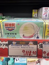 殺牠死液體滅蚊器 (沒有補充液) DSL0515