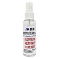 宸鼎 - 75%清潔酒精隨身瓶(非醫療)-100ml