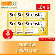 Strepsils สเตร็ปซิล เม็ดอม ยาสามัญ กลิ่นน้ำผึ้งมะนาว ( แบบ 6 ซอง )(ส่งเร็ว)(ถูกที่สุด)