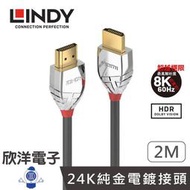 ※ 欣洋電子 ※ LINDY林帝 鉻系列 LINE HDMI2.0 TYPE-A公對公傳輸線(37872) 2M/2米/2公尺