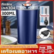 เครื่องปั่น เครื่องบดกาแฟ เครื่องปั่นเล็ก เครื่องบดผงไฟฟ้า สแตนเลส 304 เครื่องปั่นพริก เครื่องปั่น เครืองปั่นบด grinder เครื่องปั่นเอนกประสงค์เครื่องบดกาแฟไฟฟ้า เครื่องปัน