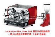 【TDTC 咖啡館】La Nouva Era Altea 2GR 義式半自動咖啡機（紅 / 黑 / 鍍鉻）+ 定量磨豆機