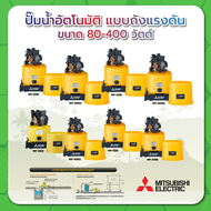 ปั๊มน้ำอัตโนมัติ แบบถังแรงดัน 300W MITSUBISHI รุ่น WP-305R