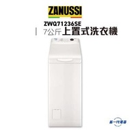 金章牌 - ZWQ71236SE -7KG 1200轉 頂揭式洗衣機 (ZWQ-71236SE)