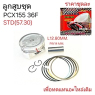 PCX155 Piston 36f 36f PCX155 2018 36f