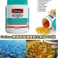 HY073 Swisse 高濃度深海魚油膠囊1500mg (400粒)