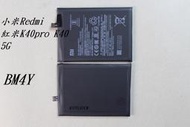 適用小米Redmi紅米K40pro K40遊戲增強版5G手機電池 k40s原裝電板.