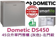 DOMETIC - DS450 45公升 單門雪櫃 - 左門鉸 (原廠3年保養)
