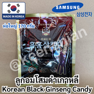 [พร้อมส่ง] ลูกอมโสมดำเกาหลี Korean Black Ginseng Candy ห่อใหญ่ 170 กรัม
