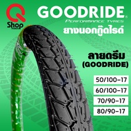 ยางนอก GOODRIDE ลายดรีม/ยางนอกมอเตอร์ไซค์/ยางนอกรถเวฟ/ยางนอกรถดรีม