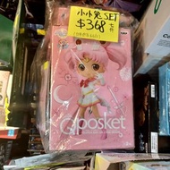 美少女戰士 小小兔set