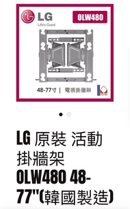 LG電視掛牆架