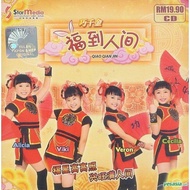 巧千金 福到人间 CD 新年歌 Chinese New Year Songs