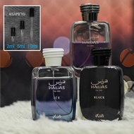 Hawas / Ice / Black / Fire / Elixir by Rasasi น้ำหอมแบ่งขาย 2ml 5ml 10ml แท้ทุกหยด