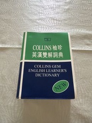 英文字典 Collins Gem English Learner's Dictionary