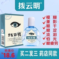 Ready Stock Buy 2 Shipment 3 Dial Clouds Bright Eyes Soothing Health Care Liquid Blurred Vision Blur