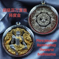 Phra Thewarat Bodhisattva Jatukam Ramathep 超级百万富翁 择度金 Luang Nui 龙婆龙耐  pendant