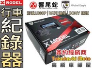 【免運可升級128】 X3 X6 S1 行車紀錄器 響尾蛇 全球鷹 機車 前後雙鏡頭 1080 WIFI GPS測速