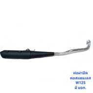 ท่อผ่าปลายเปิด WAVE125S-R CHAN SPEED คอเลส มี มอก งานเกรดA เสียงเพราะ วิ่งดี 239 SHOP