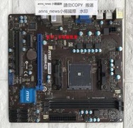 MSI/微星 A88XM-E35 DDR3電腦 FM2+主板 DVI 臺式機 全固態 USB3