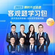 Fang Yuanzhong 2023 Legal Exam Objective Questions Learning Package 2023 Legal Qualification Profess