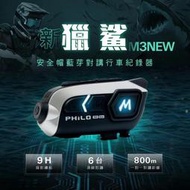 新獵鯊 M3 NEW 安全帽耳掛式藍芽耳機行車記錄器 送64G記憶卡 高畫質高電量頭盔專用 飛樂PHILO(台中一中街)