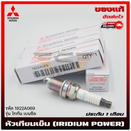 หัวเทียน ไทรทัน เข็ม (IRIDIUM POWER)   รหัส 1822A069 ยี่ห้อ Mitsubishi รุ่น Triton เบนซิล ผู้ผลิต NG