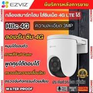 Ezviz รุ่น H8c 4G กล้องวงจรปิดใส่ซิม ความละเอียด 3 MP มี AI ตรวจจับมนุษย์ / ยานพาหนะ ภาพสีกลางคืน ภา
