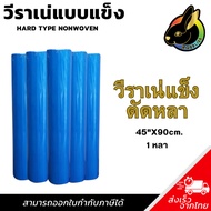 Hard Verane Fabric (1 Yard) 50H 80H 80HH 90HH 100HH 150HH Embroidered Paper Cloth (Page 45 Inches)