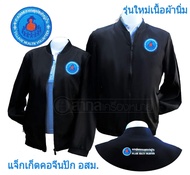 เสื้อ เสื้อแจ็คเก็ต แขนยาว คอจีน อสม งานปัก หน้า หลัง คมชัดสวย สีดำ สีกรม