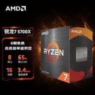 AMD 5000系列 銳龍 R7 5700X 處理器 CPU AM4接口 盒裝~議價