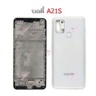 บอดี้ Samsung A21S ฝาหลัง Samsung A21S หน้ากาก body Samsung A21S ชุดบอดี้พร้อมฝาหลัง Samsung A21S