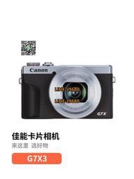 【可開統編】Canon/佳能 PowerShot G7 X Mark III G7X3 二手卡片相機高清數碼
