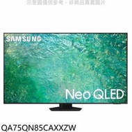 【超值特賣】 SAMSUNG QA75QN85CAXXZW QA75QN85C Neo QLED 4K 智慧聯網電視
