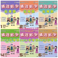[NEWSTORE]EPH教育出版社🌟精选数学应用题(1,2,3,4,5,6年级) Praktis Sari Penyelesaian Masalah Matematik SJKC