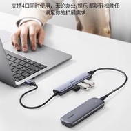 TJUSB集線器 綠聯usb3.0擴展器分線器hub集線器一拖四多功能接口typec擴展塢3C2387