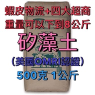 [Shunyi Chemical] American OMRI Organic Diatomaceous Earth 500g 1KG Unforged Pet Remove Fleas Ticks 