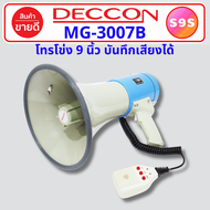 โทรโข่ง Megaphone โทรโข่งแบบพกพา DECCON MG-3007B โทรโข่งตัวใหญ่ โทรโข่งไร้สาย ระบบกระจายเสียงมวลชน โ