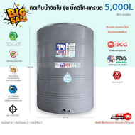 JUMBO ถังเก็บน้ำ รุ่นบิ๊กอีโค่ แกรนิต 5000ลิตร สีแกรนิตทราย รับประกัน25ปี ส่งฟรีกทม/ปริมณฑล