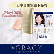 現貨💕 日本 Shiseido 資生堂 INTEGRATE GRACY Premium 7-in-1 BB Cream 頂級BB霜 35g SPF50 PA+++