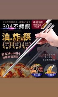 304不鏽鋼油炸筷（長筷）一雙入