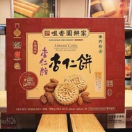 澳門咀香園餅家 炭燒風味杏仁粒杏仁餅 300g*12粒｜澳門老字號手信  地道澳門特產糕點零食